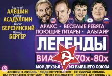 Photo of Энергичные гастроли любимых артистов