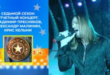 Photo of Новые хиты на отчетном концерте