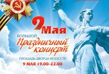 Photo of Концерт с праздничной программой
