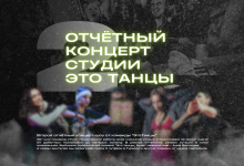 Photo of Отчетный концерт: что ждать?