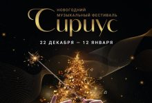 Photo of Новогодний фестиваль музыки