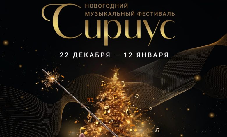 Photo of Новогодний фестиваль музыки