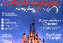 Photo of Отчетный концерт: билеты в продаже
