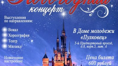 Photo of Отчетный концерт: билеты в продаже