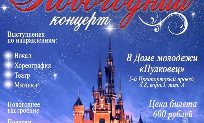 Photo of Отчетный концерт: билеты в продаже